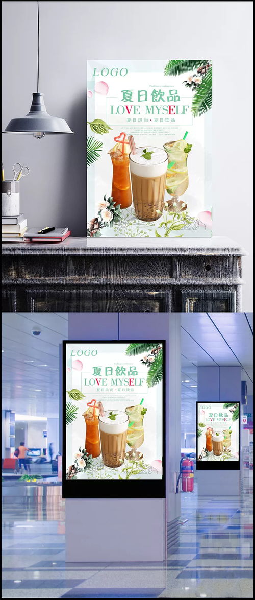 冰爽一夏，果味人生——夏日飲品店鋪宣傳海報設計